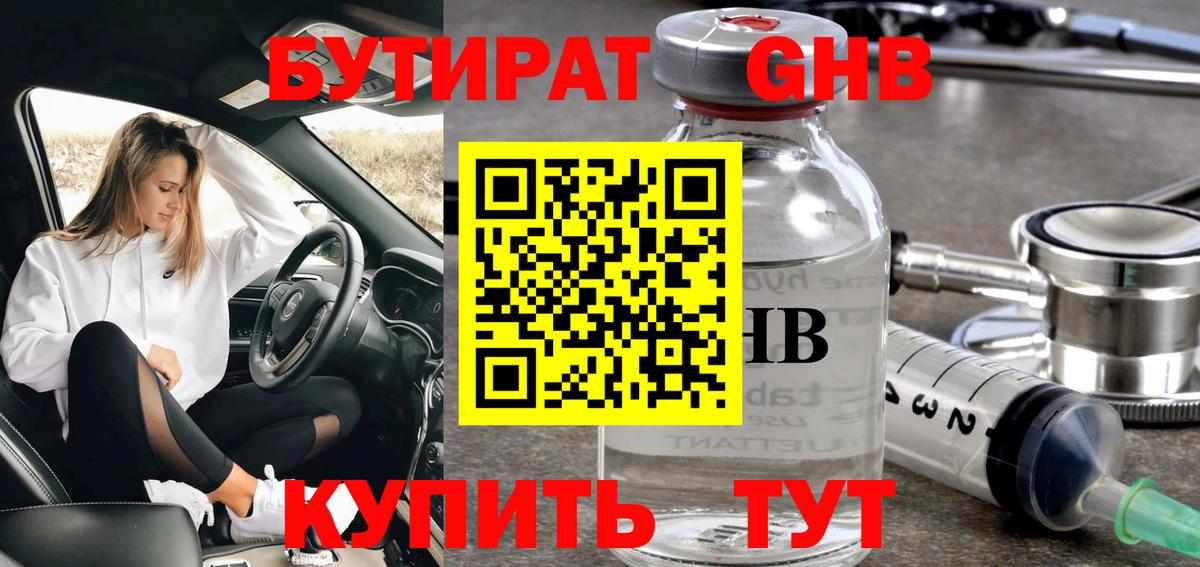 Десногорск  БУТИРАТ BDO 33%  Вход с VPN 