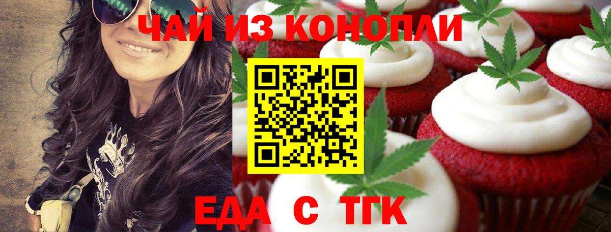 Еда ТГК конопля Десногорск