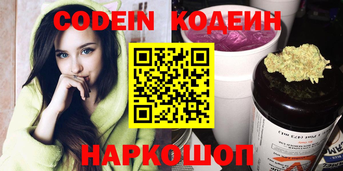 Codein Purple Drank Десногорск