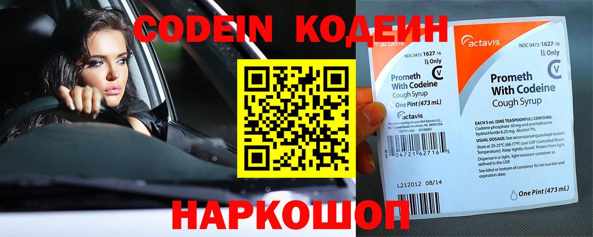 Десногорск  Кодеин напиток Lean (лин)  Вход с VPN 