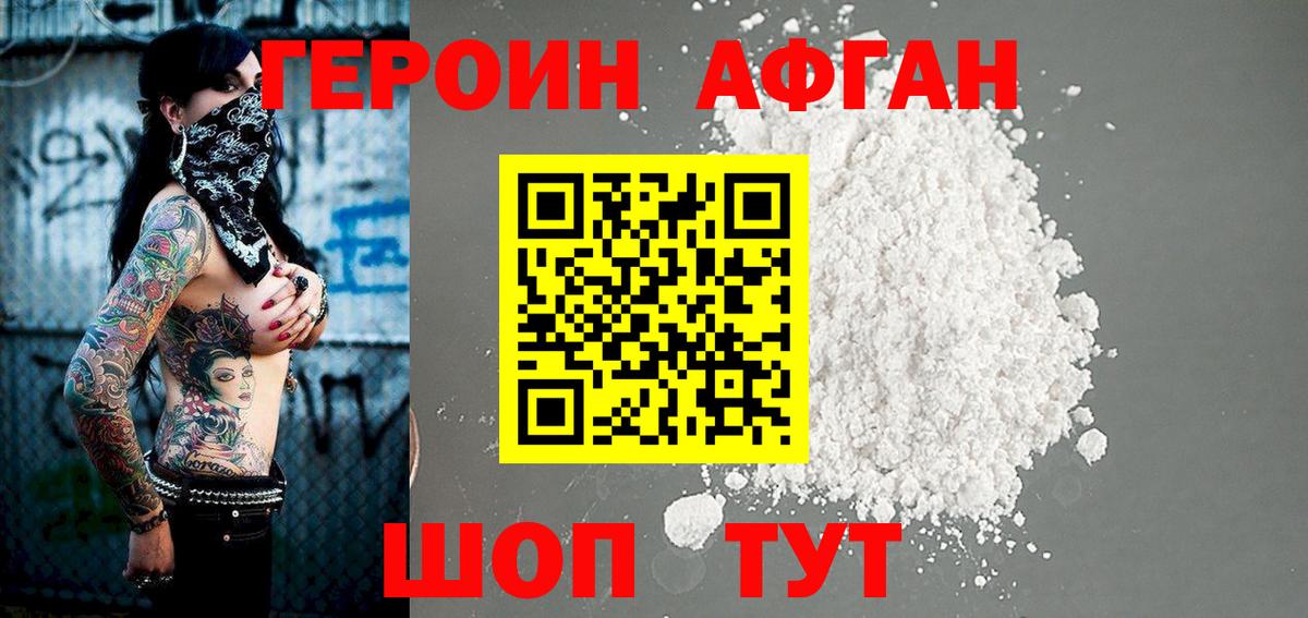 Десногорск  Героин афганец  Вход с VPN 
