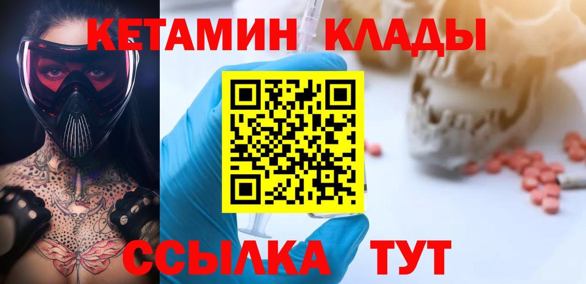 КЕТАМИН VHQ  Вход с VPN  Десногорск 