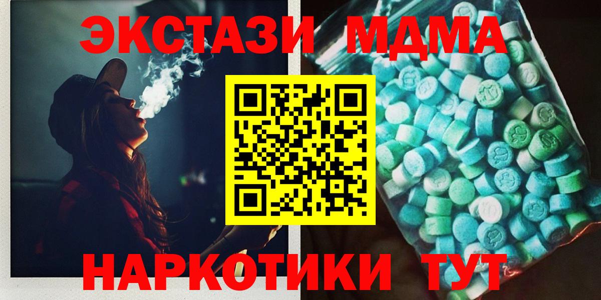 МДМА кристаллы Десногорск