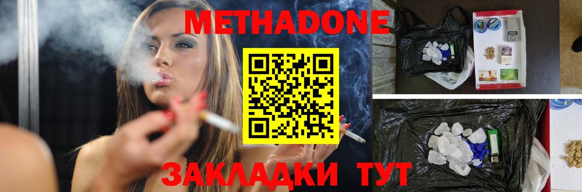 МЕТАДОН мёд Десногорск